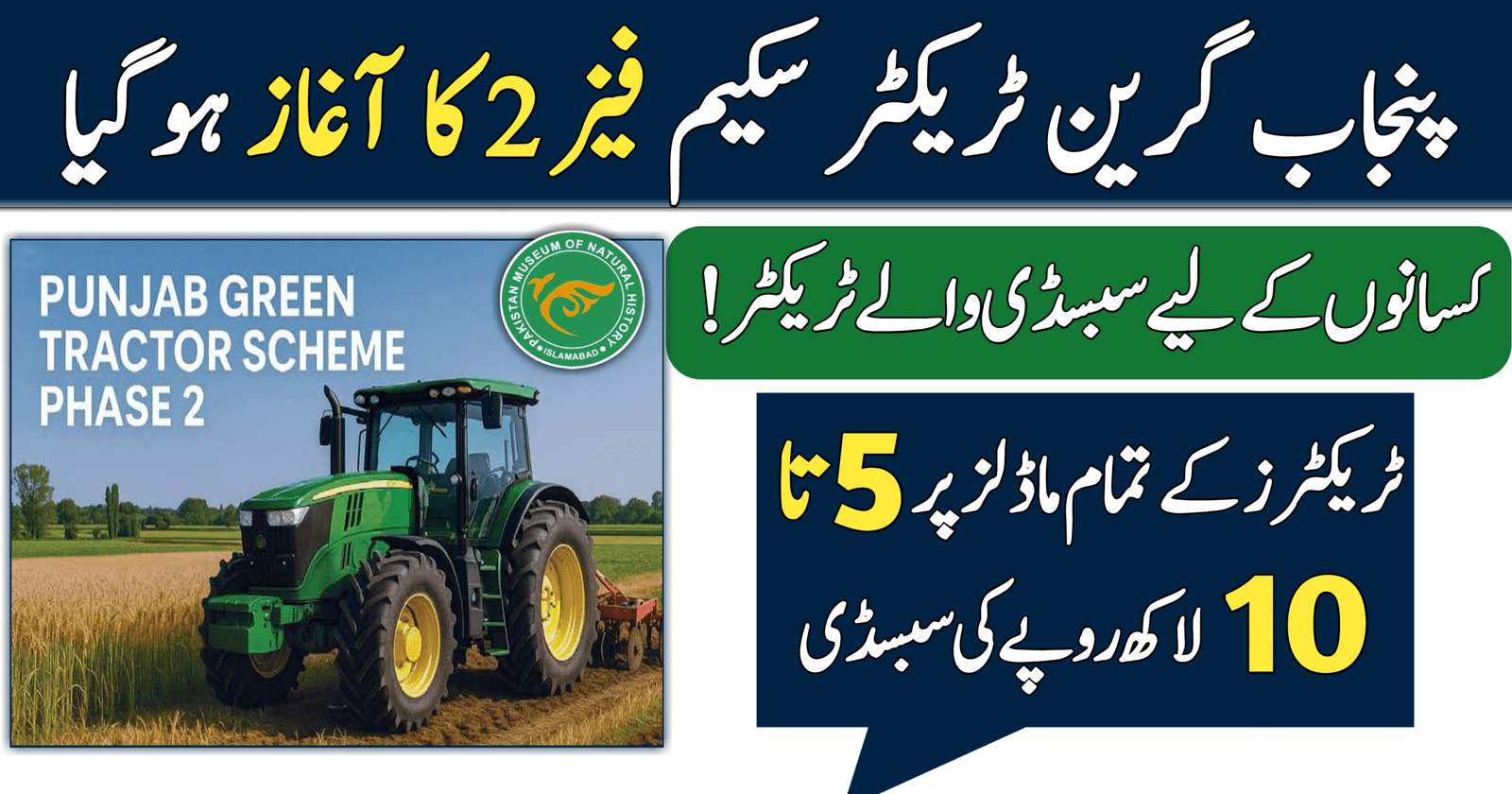Punjab Green Tractor Scheme Phase 2