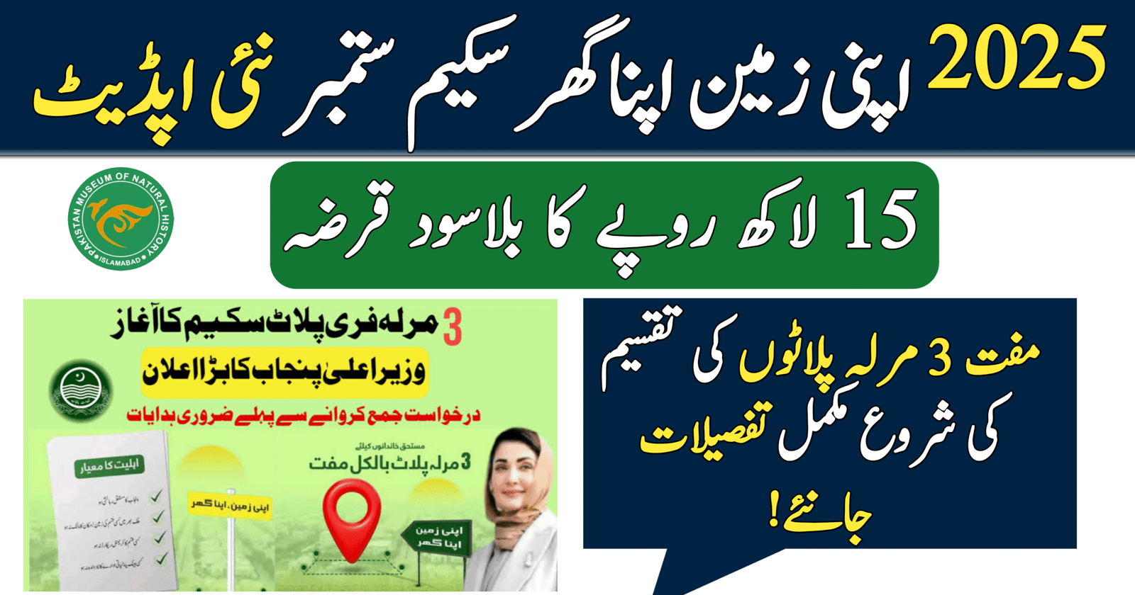 Apni Zameen Apna Ghar Scheme September 2025