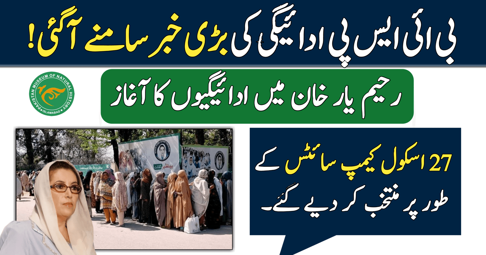 BISP September 2025 Payments