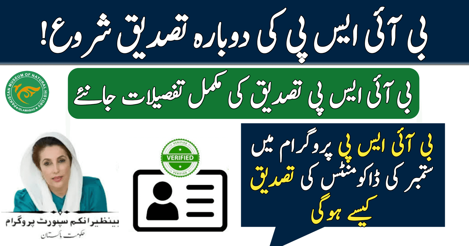 BISP Re-Verification 8171