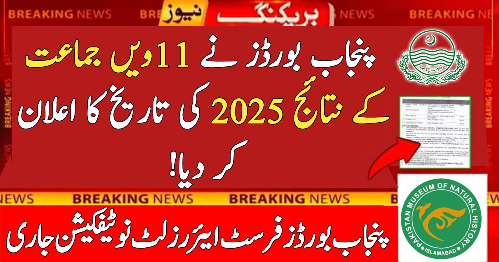 11th Class Results 2025 Date