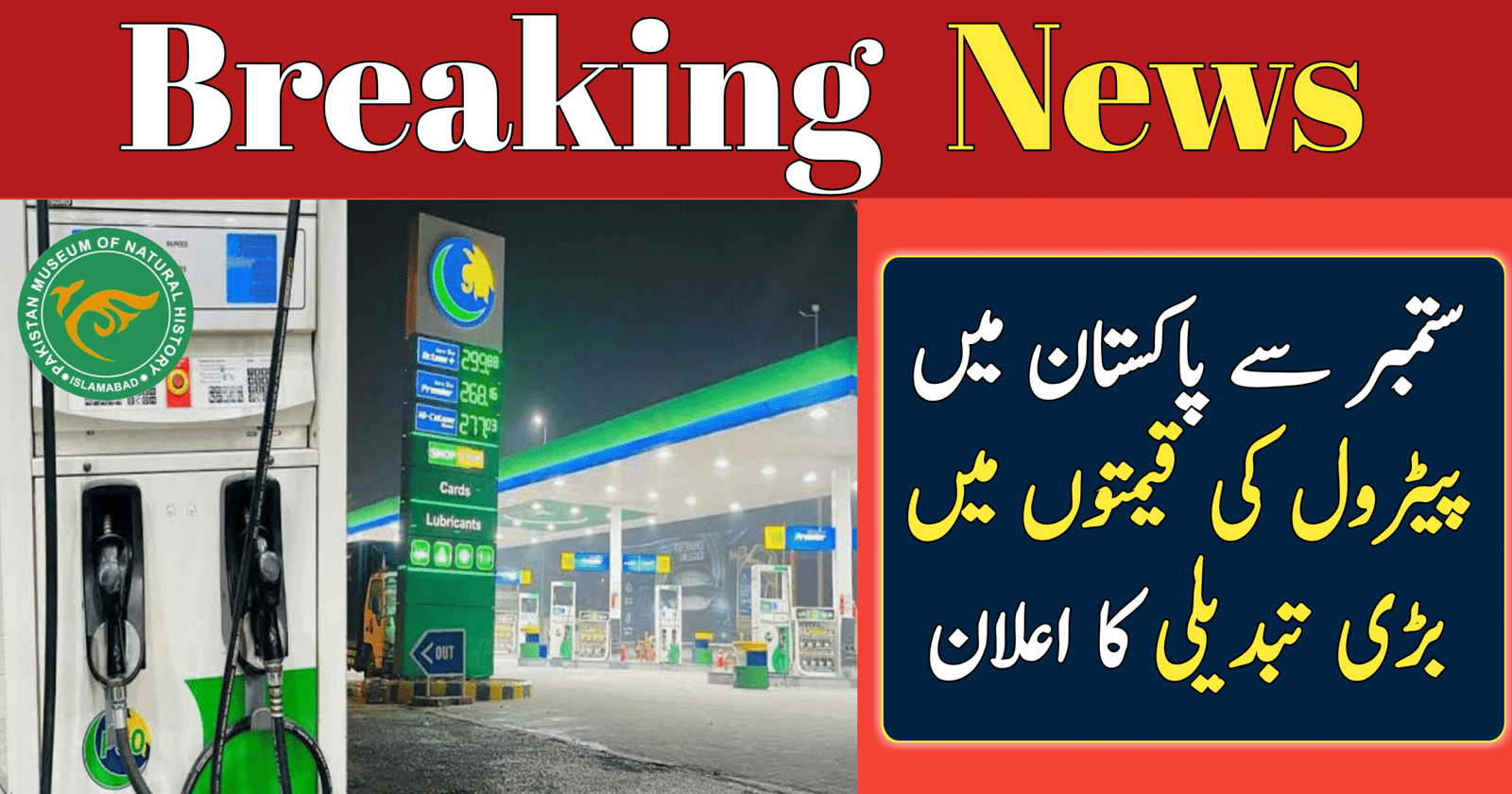 Petrol Prices in Pakistan