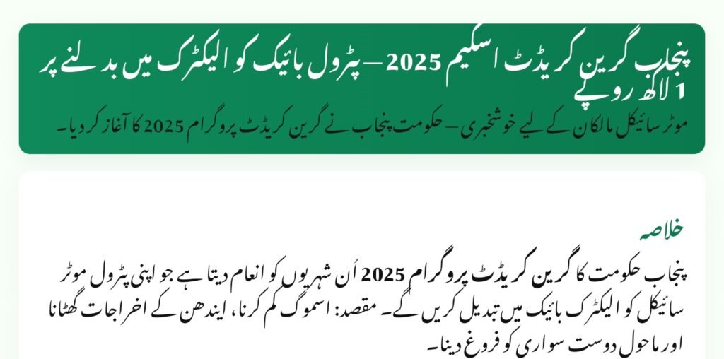 Green Credit Program 2025