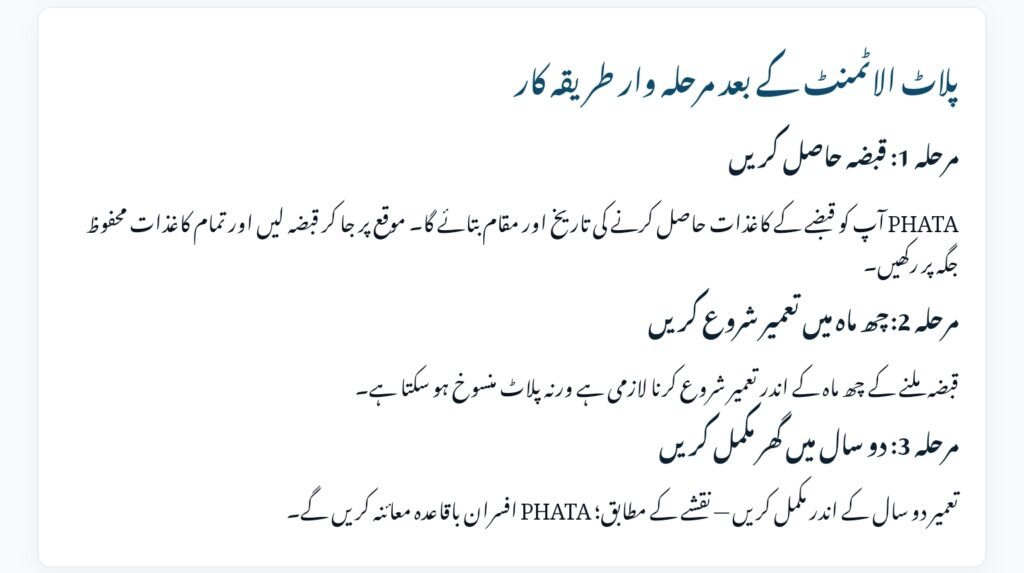 Apni Zameen Apna Ghar Scheme September 2025