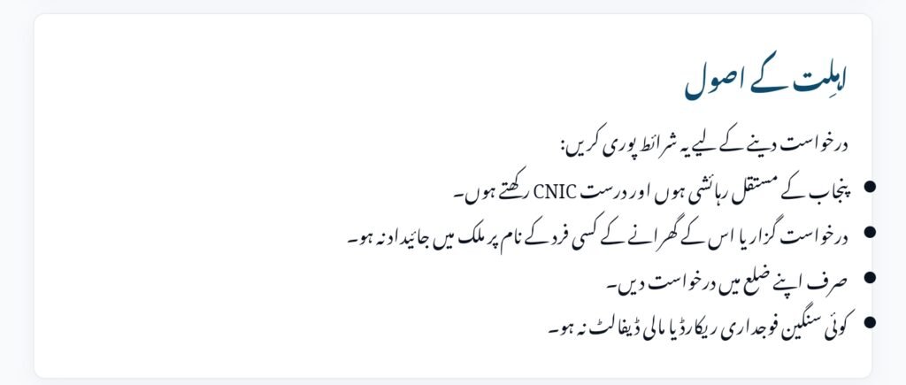 Apni Zameen Apna Ghar Scheme September 2025