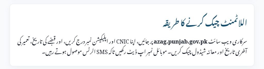 Apni Zameen Apna Ghar Scheme September 2025