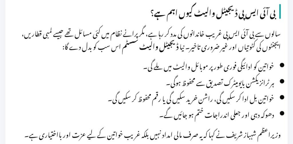 BISP Digital Wallet 2025