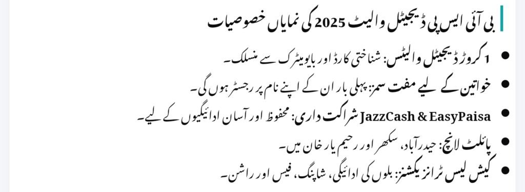 BISP Digital Wallet 2025