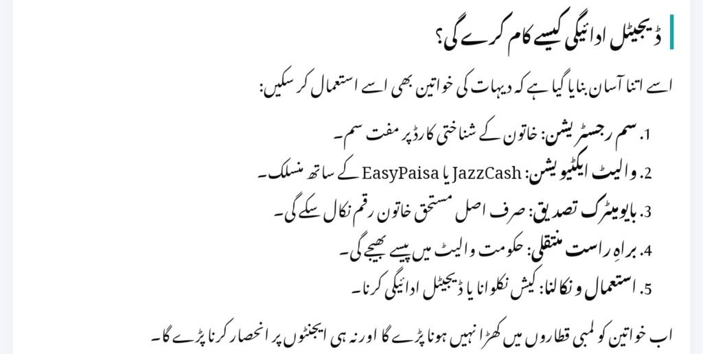 BISP Digital Wallet 2025