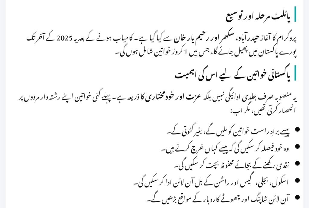 BISP Digital Wallet 2025