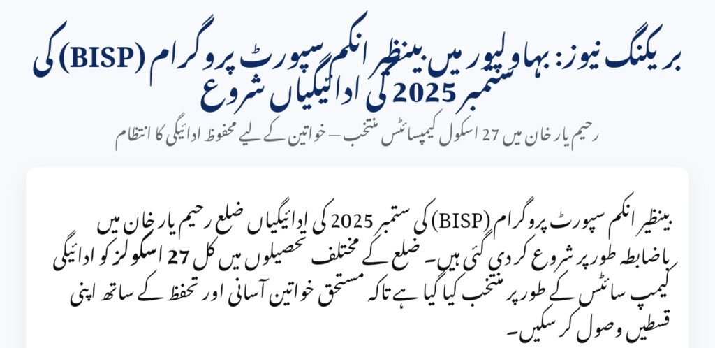 BISP September 2025 Payments