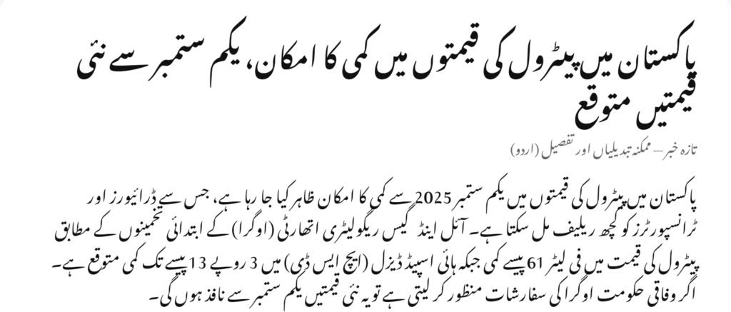 Petrol Prices in Pakistan