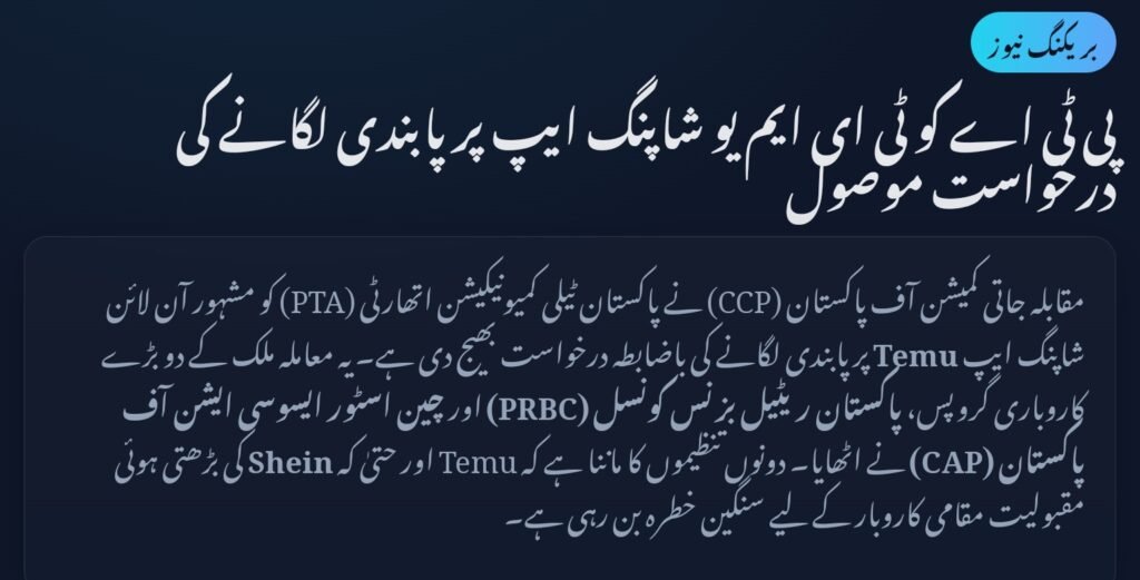 Shopping App Temu in Pakistan