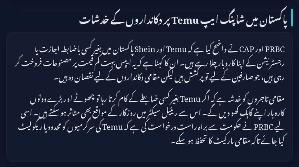 Shopping App Temu in Pakistan