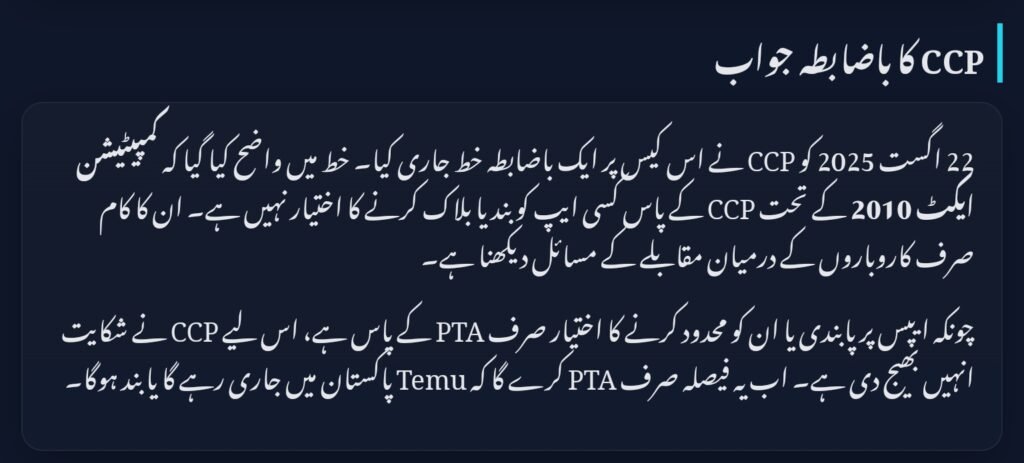 Shopping App Temu in Pakistan