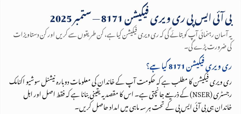 BISP Re-Verification 8171