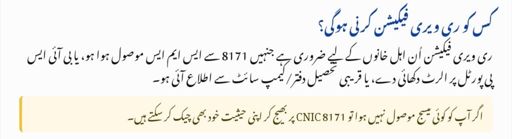 BISP Re-Verification 8171