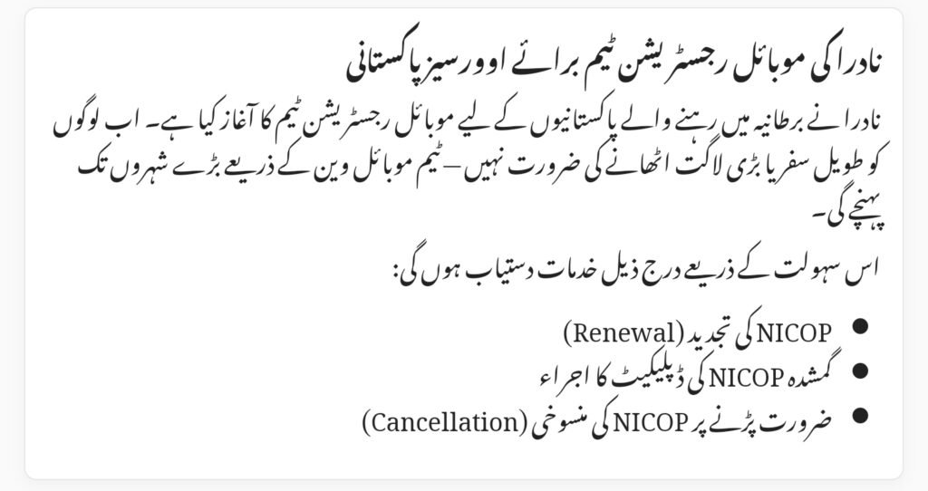 NADRA New Step in the UK