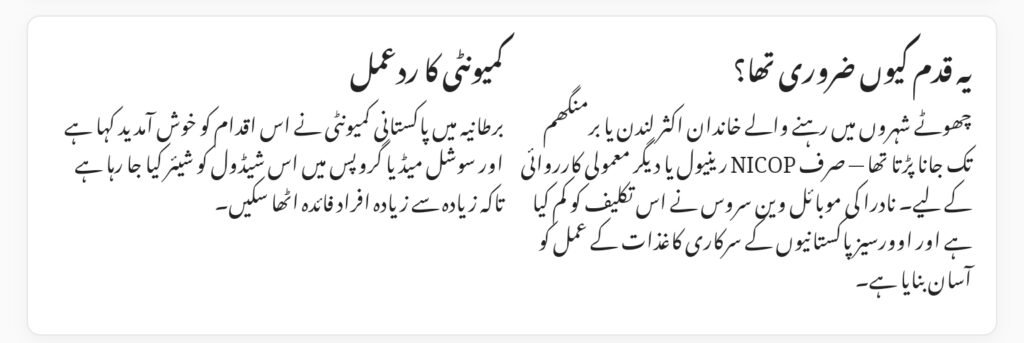 NADRA New Step in the UK