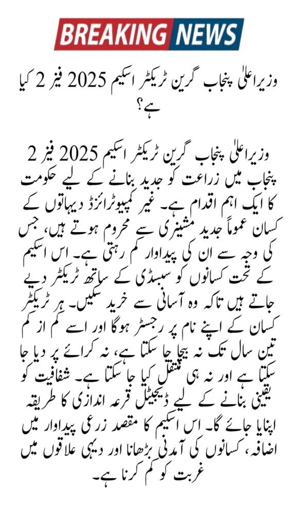 CM Punjab Green Tractor Scheme 2025 Phase 2 – Apply Before 1 September 
