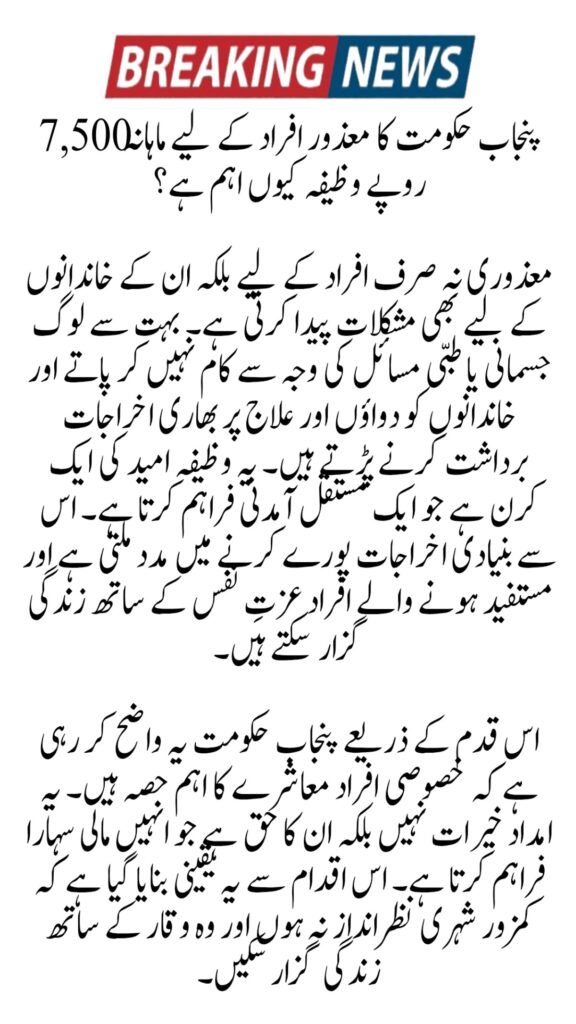 Punjab Govt Rs. 7,500 Monthly Stipend for Disabled Persons – Complete Guide