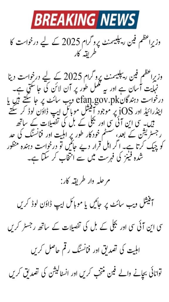 How To Apply For Prime Minister Fan Replacement Program 2025