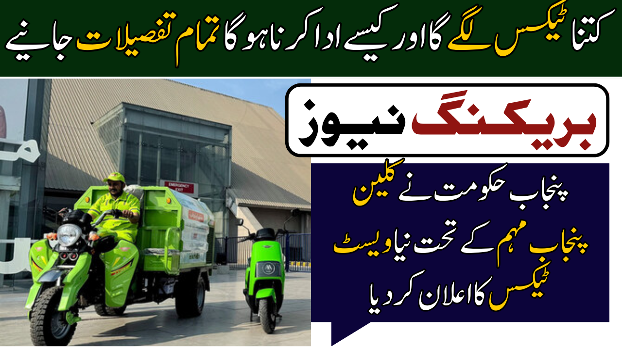 New Waste Tax Under Clean Punjab Campaign