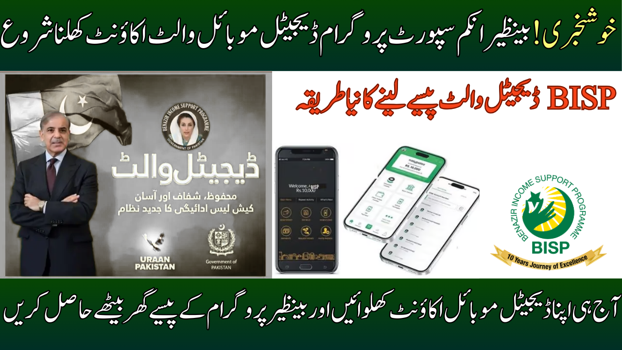 BISP Digital Wallet 2025 Provide Direct Access to Funds