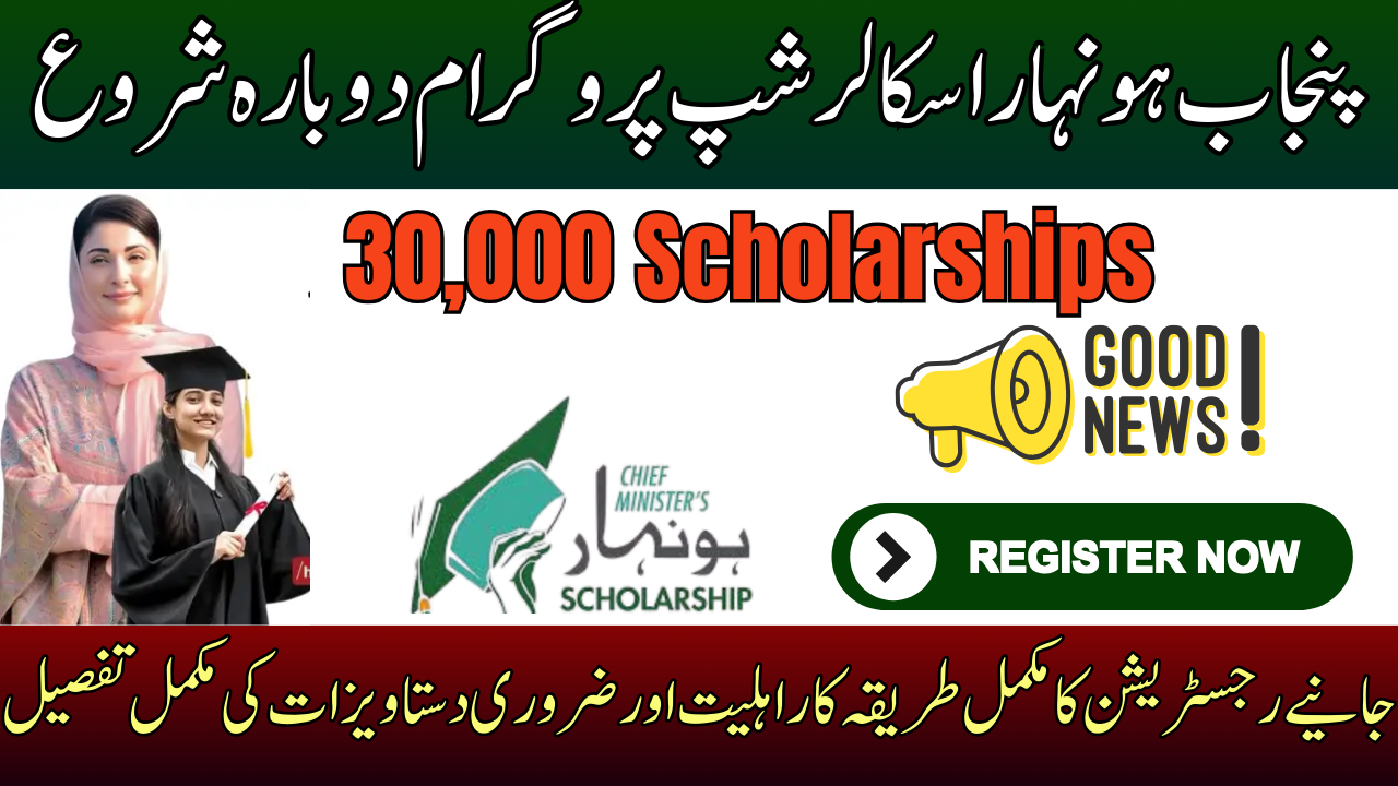 Punjab Honhar Scholarship 2025 Reopened