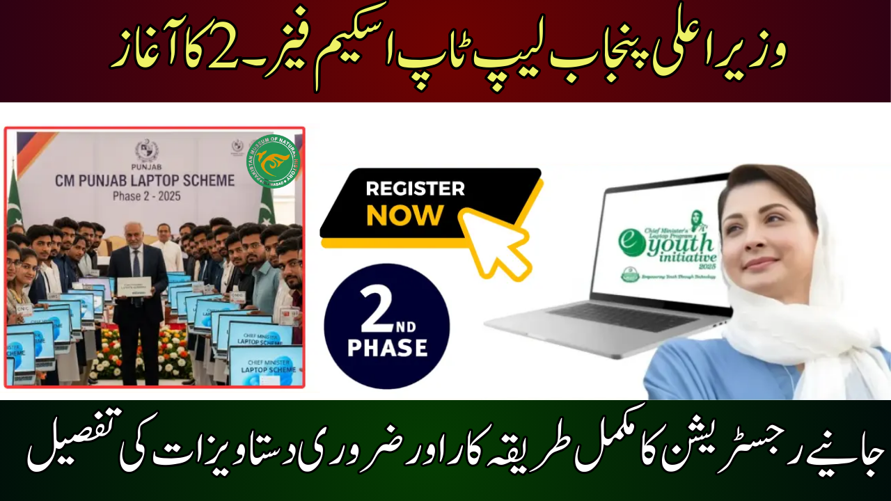 Apply for CM Punjab Laptop Scheme Phase 2