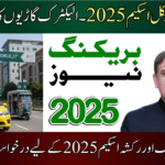 PM Electric Bike and Rikshaw Scheme