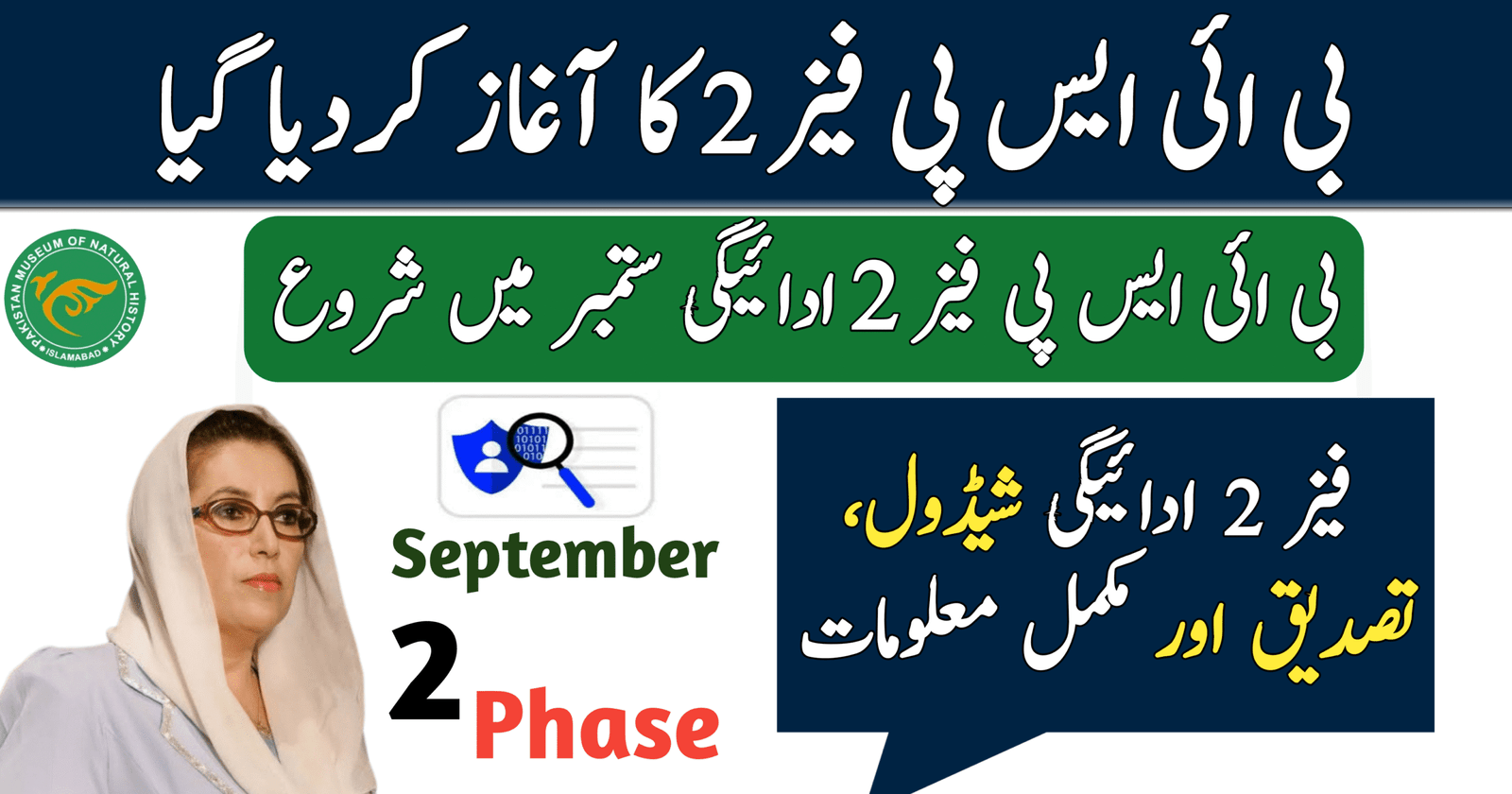 BISP Phase 2 Payment