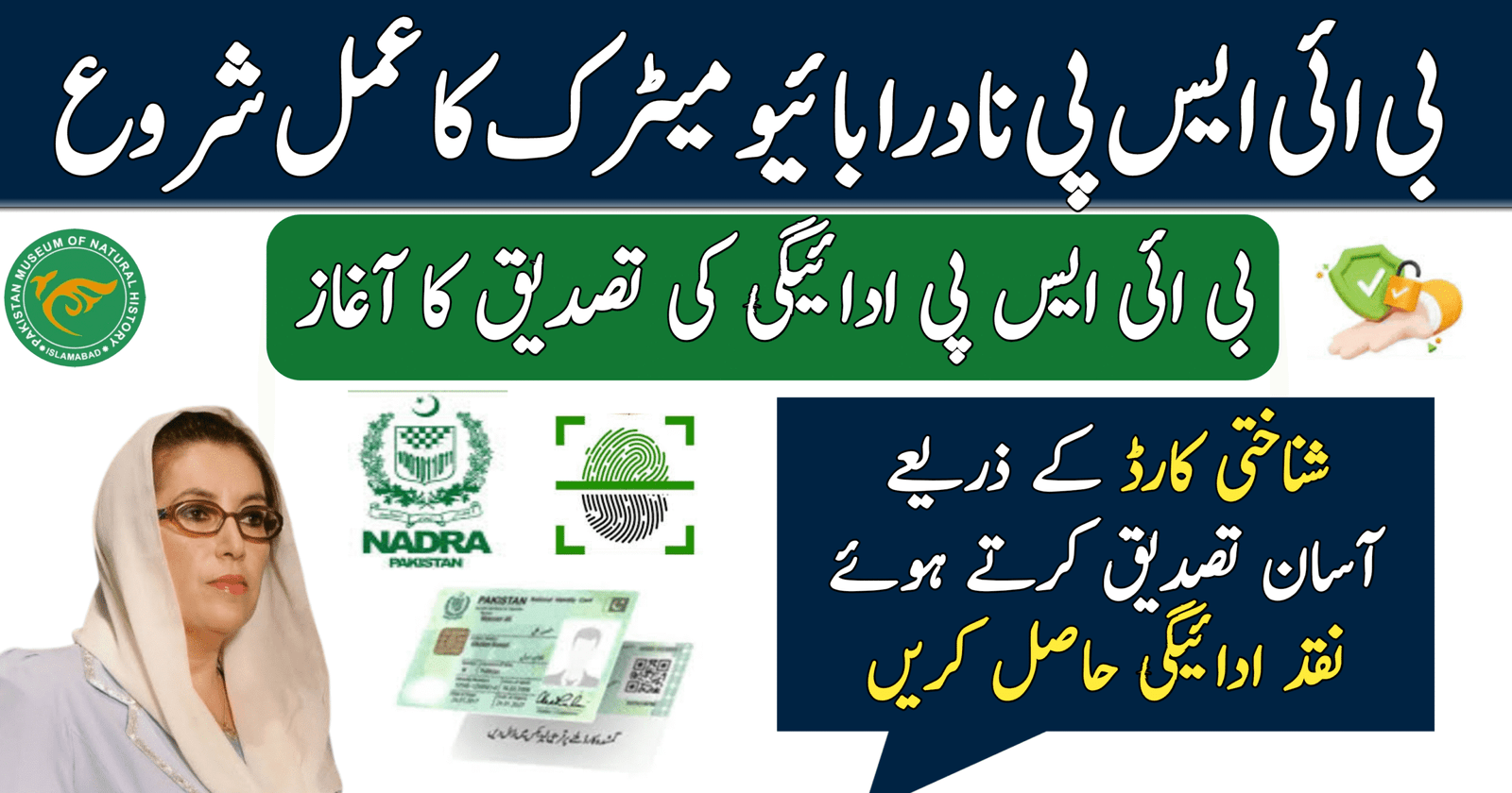 BISP Nadra Biometric Payment System