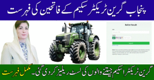 CM Punjab Green Tractor Scheme Balloting Result Check