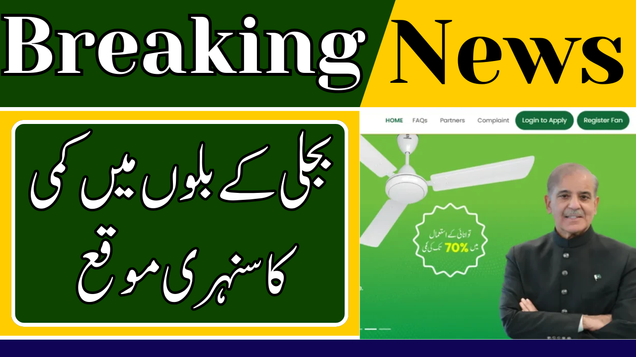 Prime Minister Fan Replacement Program