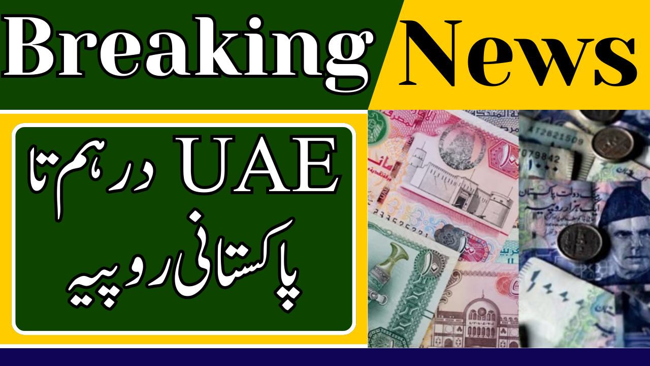 UAE Dirham to Pakistani Rupee