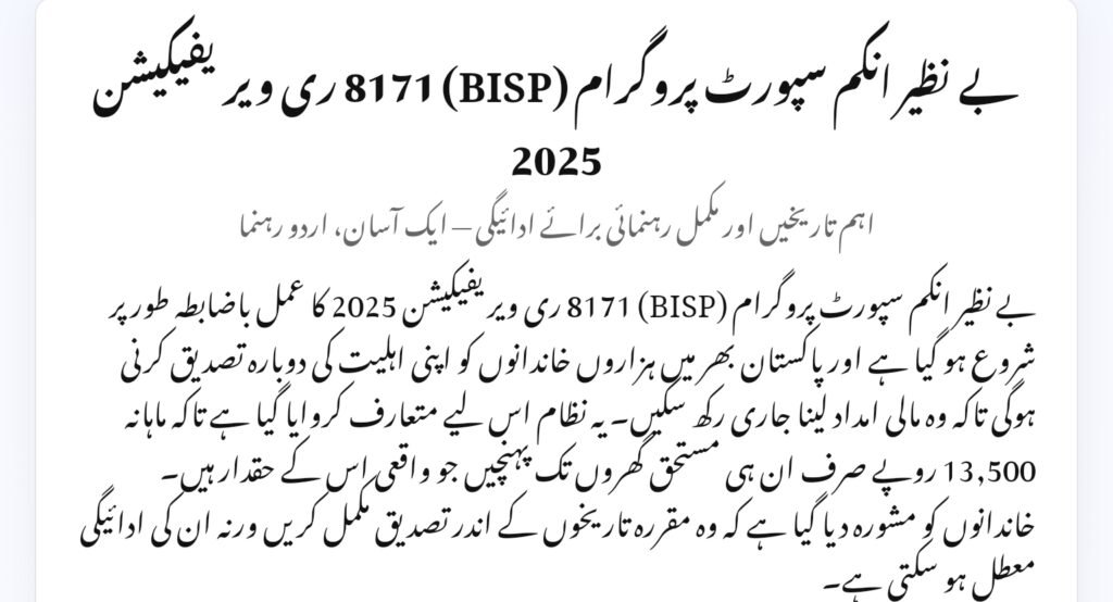 BISP 8171 Re-Verification