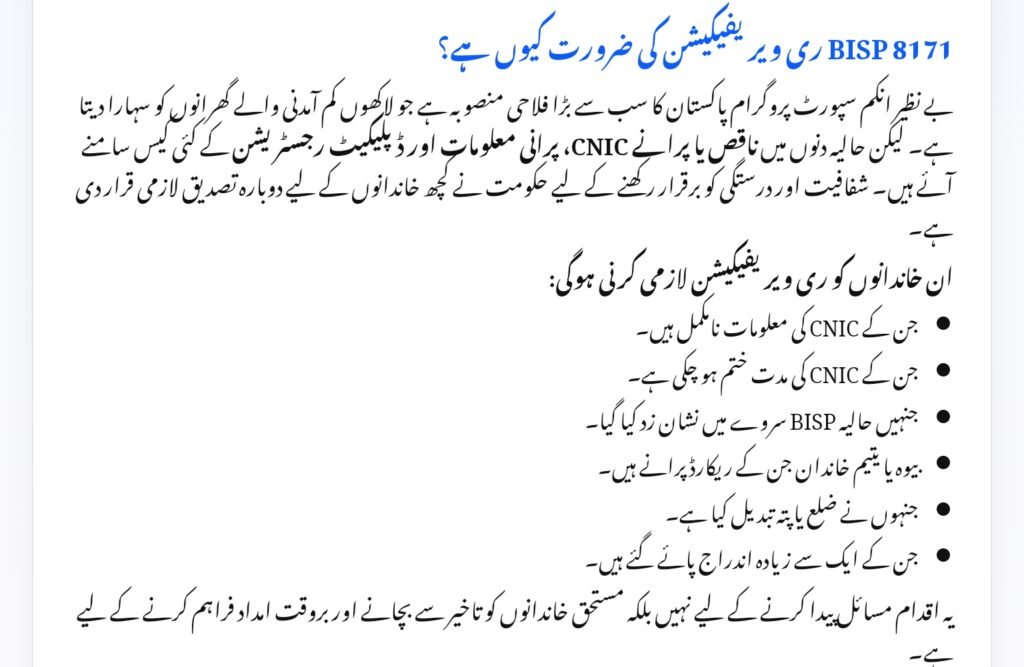 BISP 8171 Re-Verification