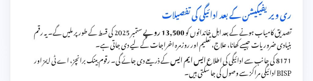 BISP 8171 Re-Verification