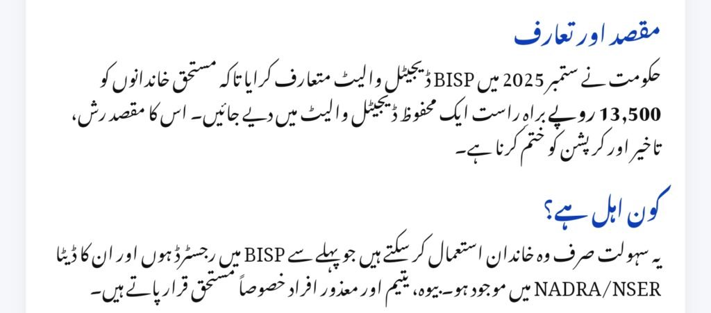 BISP Digital Wallet September 2025