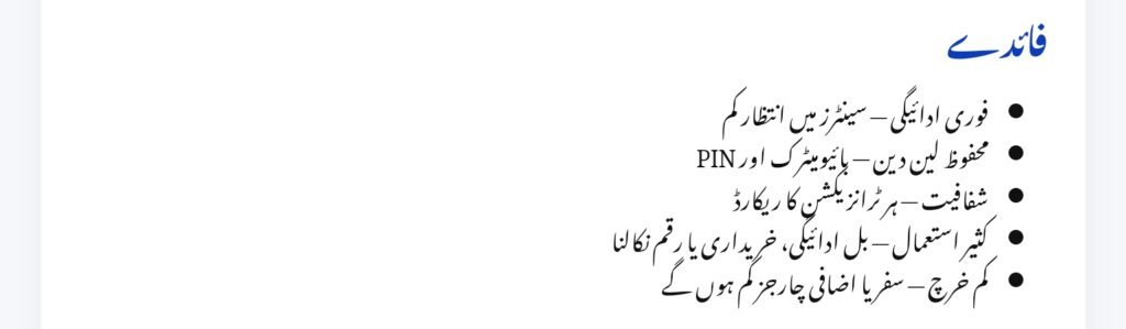 BISP Digital Wallet 2025