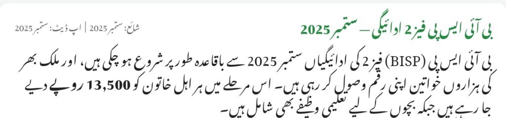 BISP Phase 2 Payment