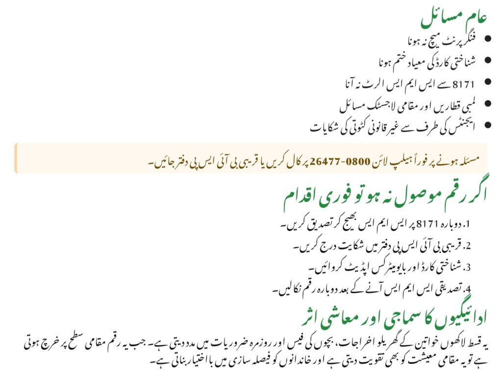 BISP Phase 2 Payment
