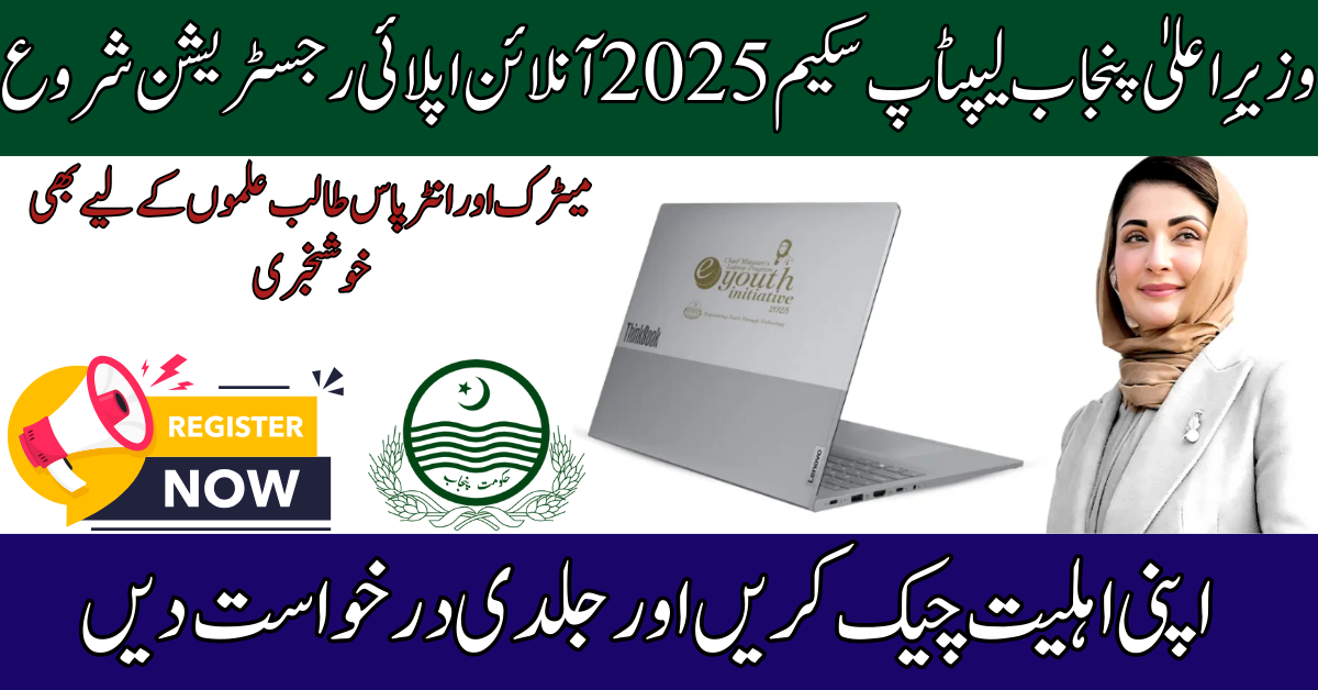 CM Punjab Laptop Scheme