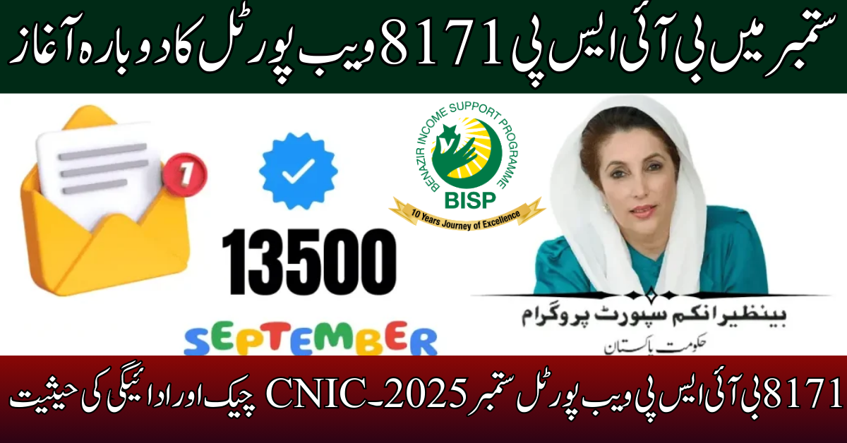 8171 Web Portal September 2025 for CNIC Check