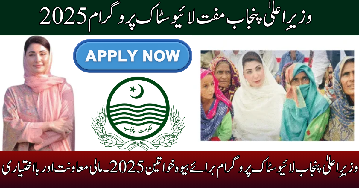 CM Punjab Livestock Program for Widows Women