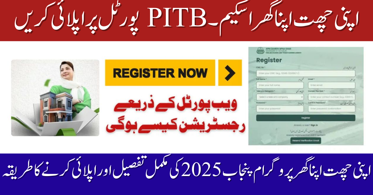 Apni Chat Apna Ghar Scheme