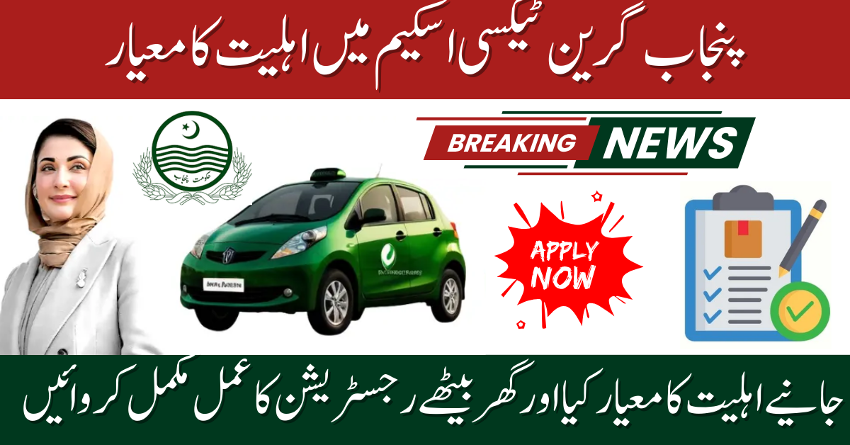 Punjab E-Taxi Eligibility Criteria